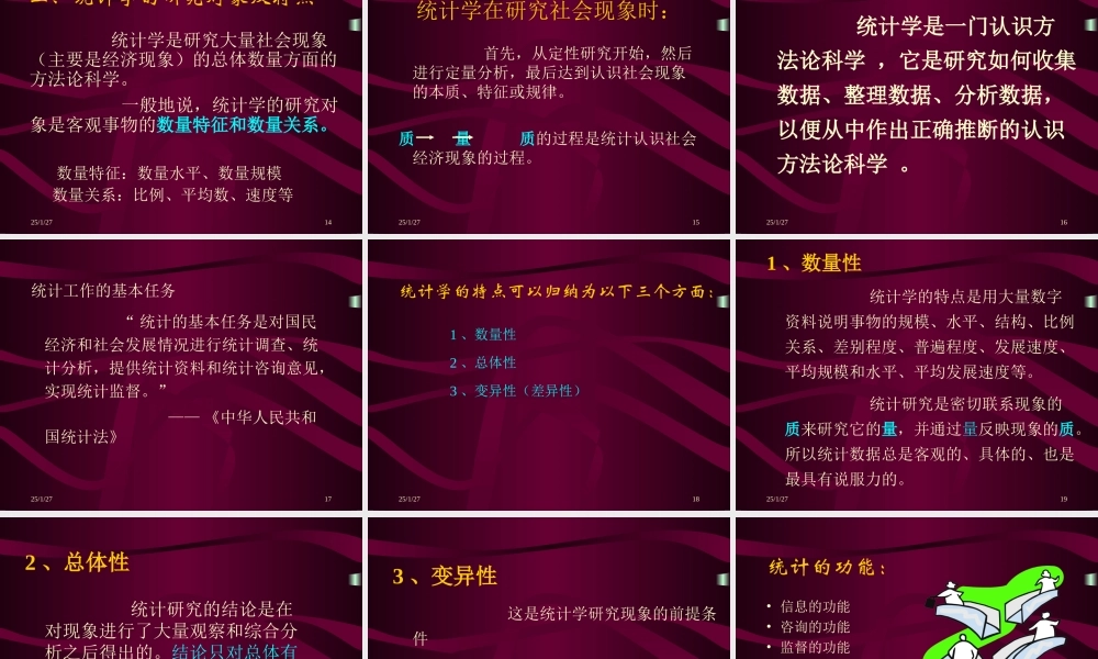 45142 统计学原理（第二版） 苏继伟.ppt