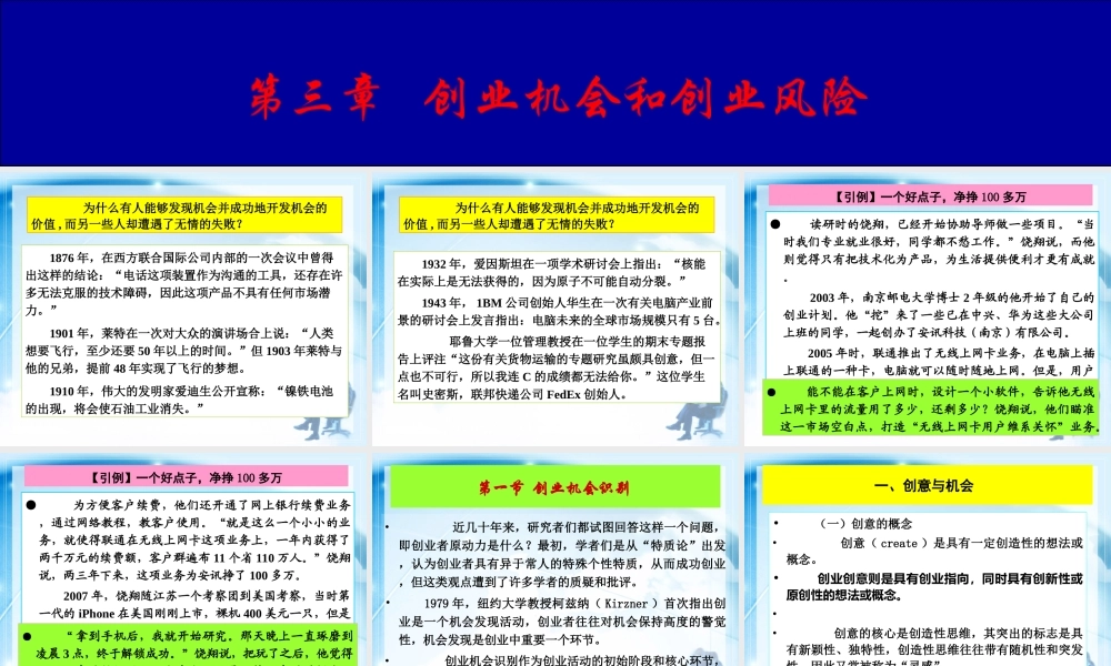 创业基础第03章：创业机会和创业风险.ppt