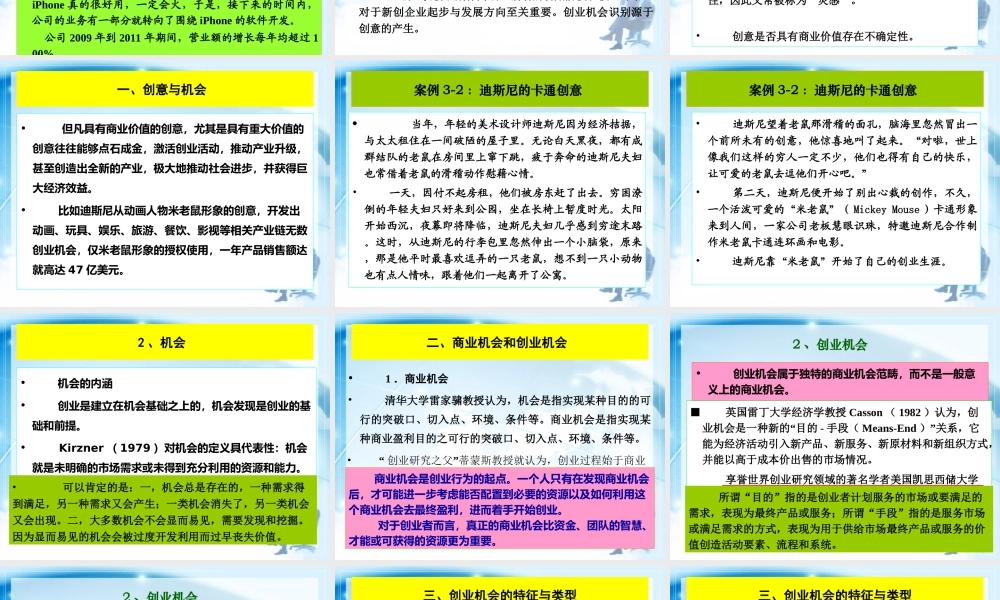 创业基础第03章：创业机会和创业风险.ppt