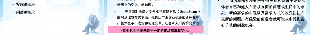 创业基础第03章：创业机会和创业风险.ppt