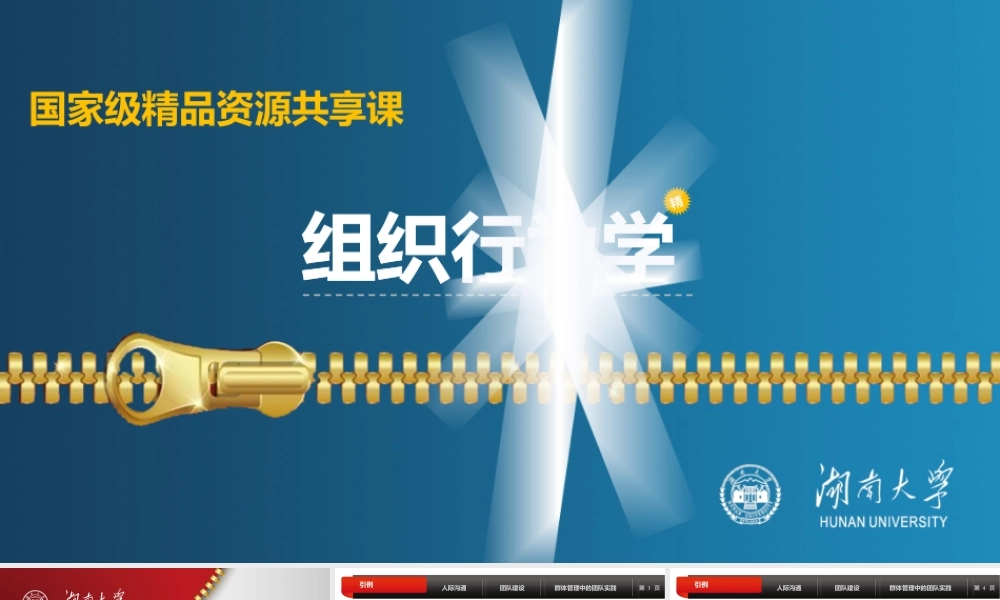 高教社《组织行为学》（下）.pptx