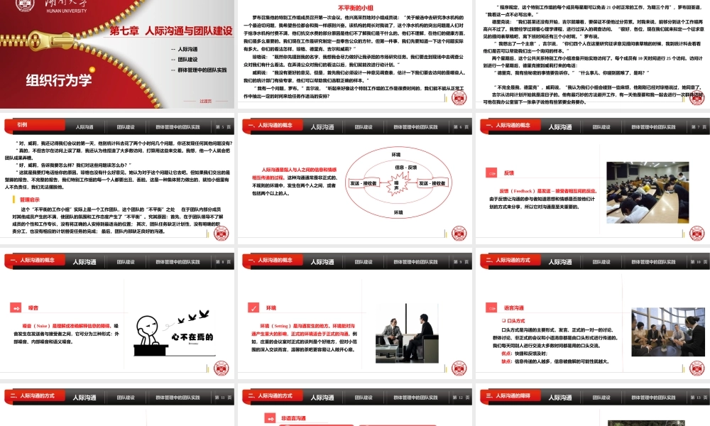 高教社《组织行为学》（下）.pptx