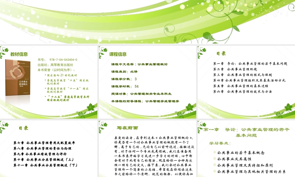 公共事业管理概论3版课件.ppt