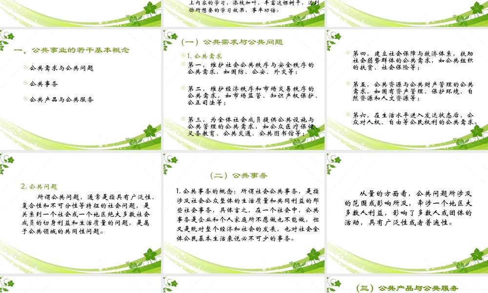 公共事业管理概论3版课件.ppt