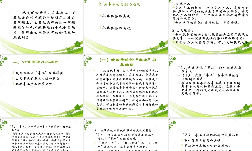 公共事业管理概论3版课件.ppt