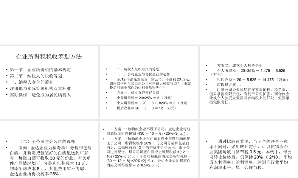 税收筹划第05章.ppt