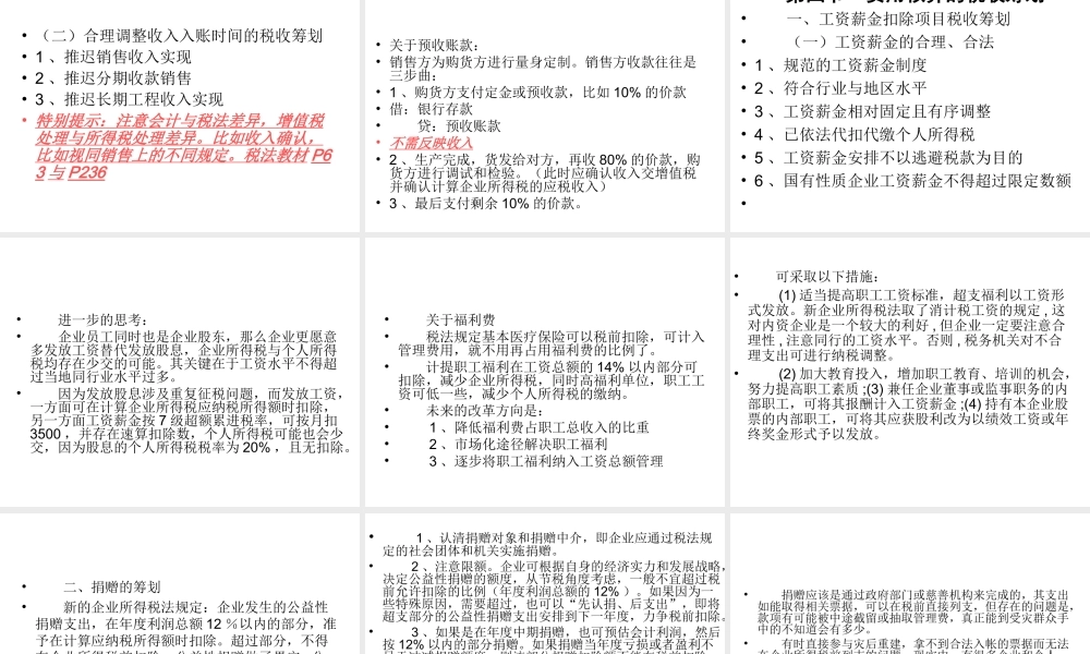 税收筹划第05章.ppt