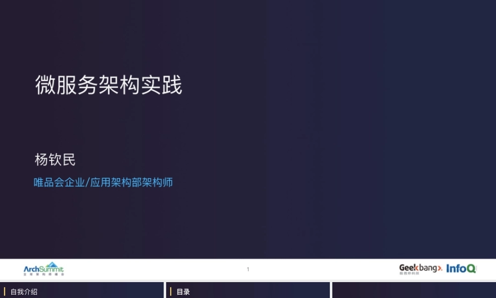 微服务架构实践.pptx