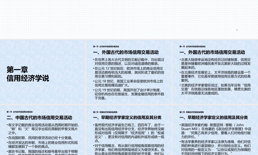 43605 信用经济学 吴晶妹 林钧跃.pptx
