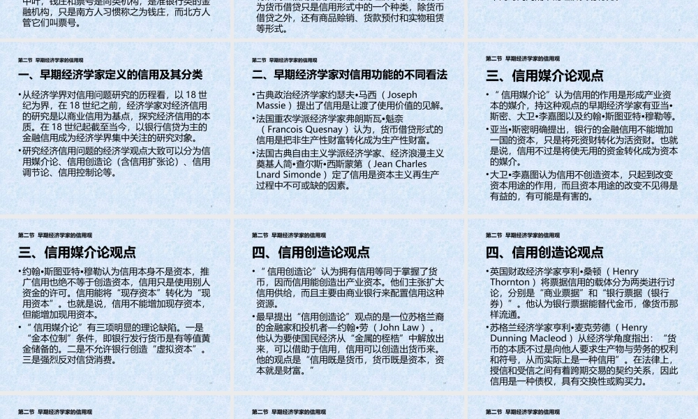 43605 信用经济学 吴晶妹 林钧跃.pptx