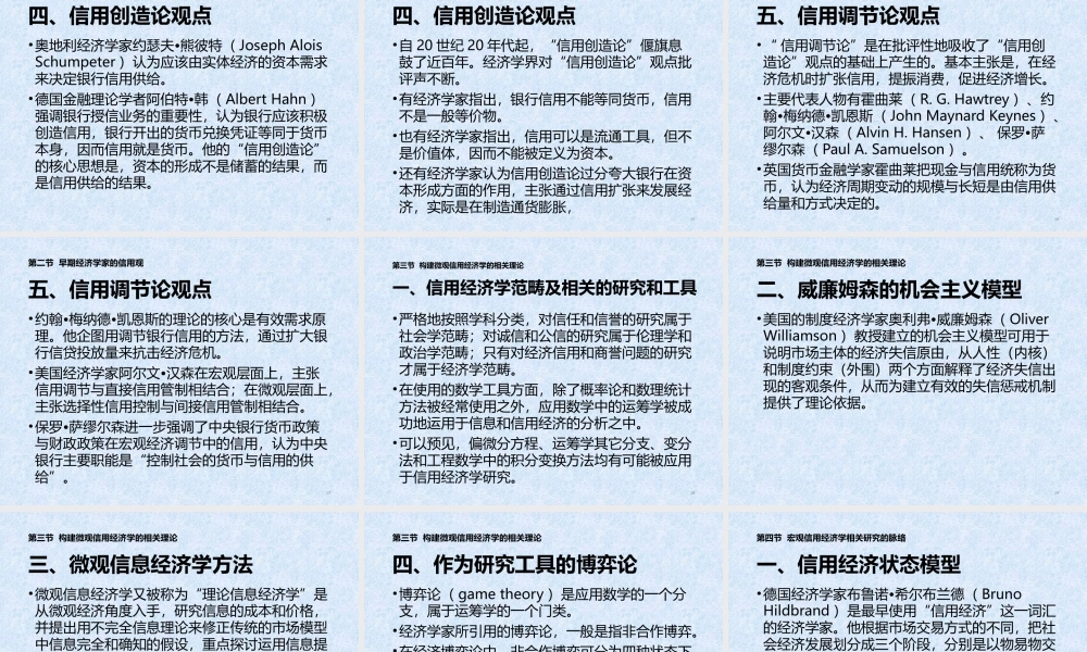 43605 信用经济学 吴晶妹 林钧跃.pptx