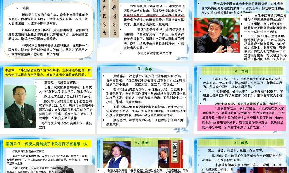 创业基础第02章：创业者与创业团队.ppt