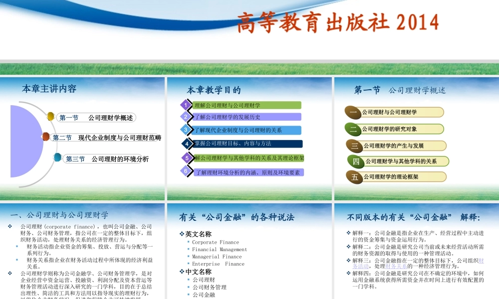 第01章公司理财导论.ppt