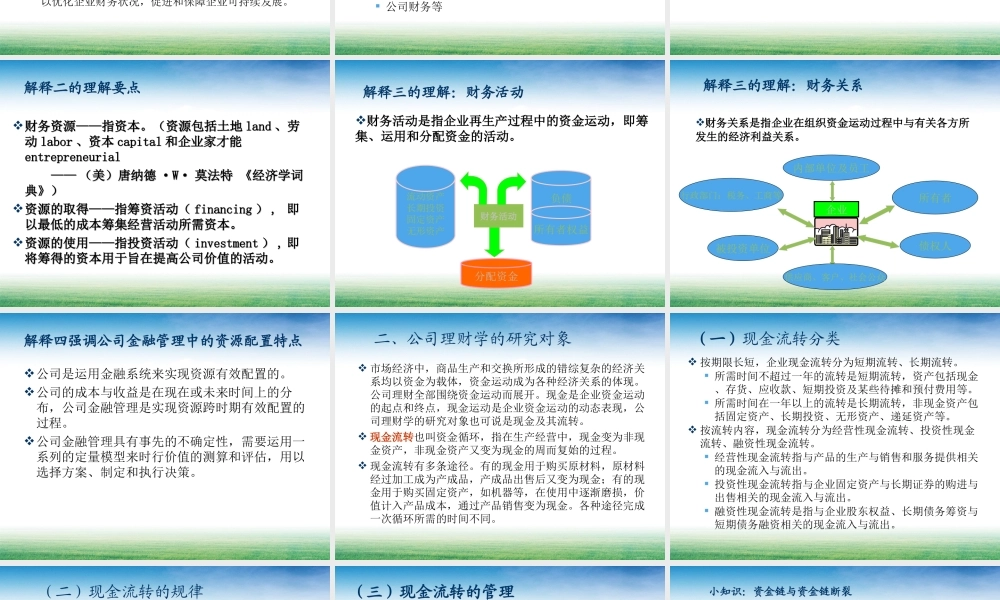 第01章公司理财导论.ppt