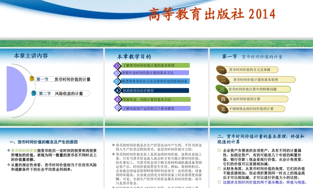 第02章公司理财计量基础.ppt