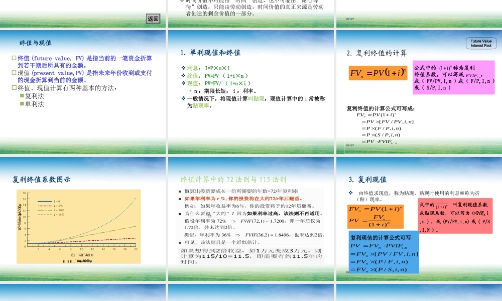 第02章公司理财计量基础.ppt