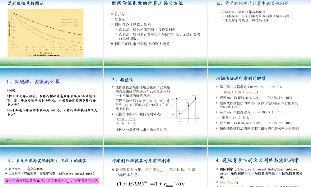 第02章公司理财计量基础.ppt