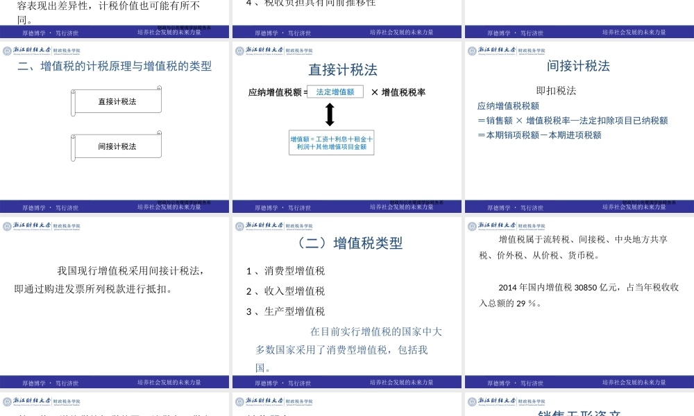 第03章增值税.pptx