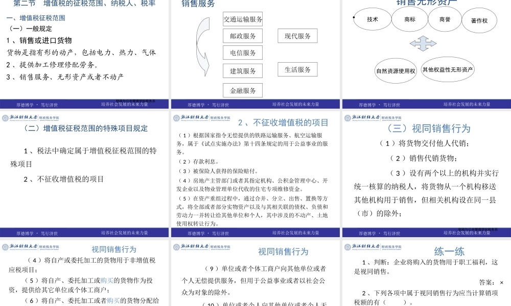 第03章增值税.pptx