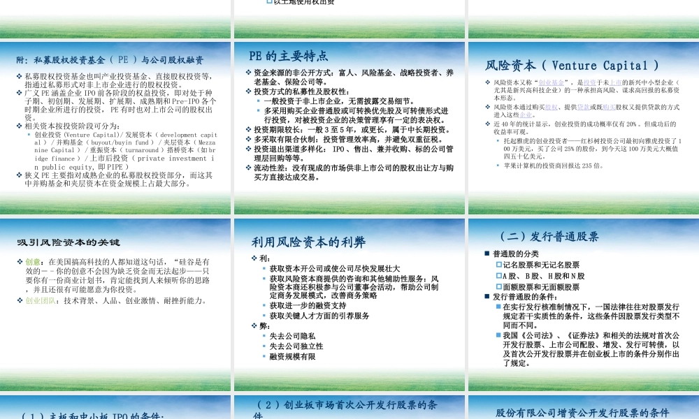 第04章长期筹资管理.ppt