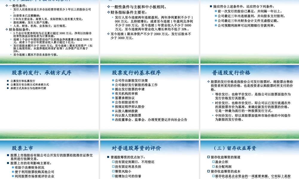 第04章长期筹资管理.ppt