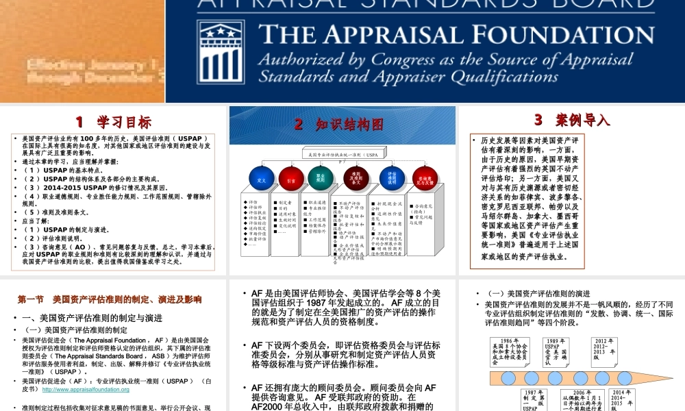 第5章 美国评估准则.ppt