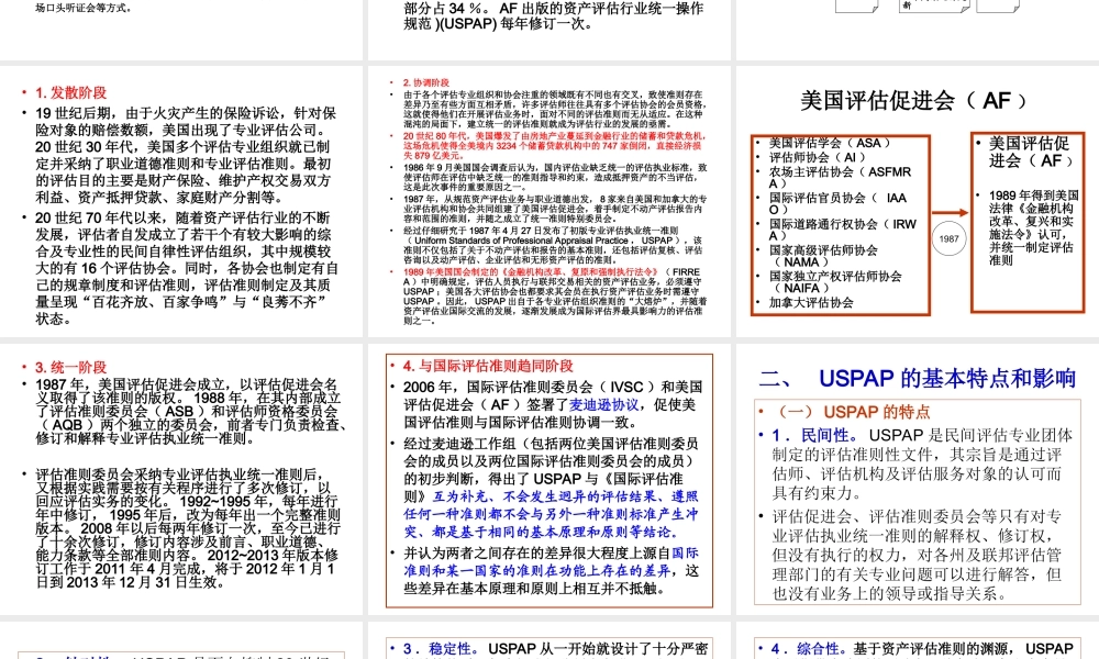 第5章 美国评估准则.ppt