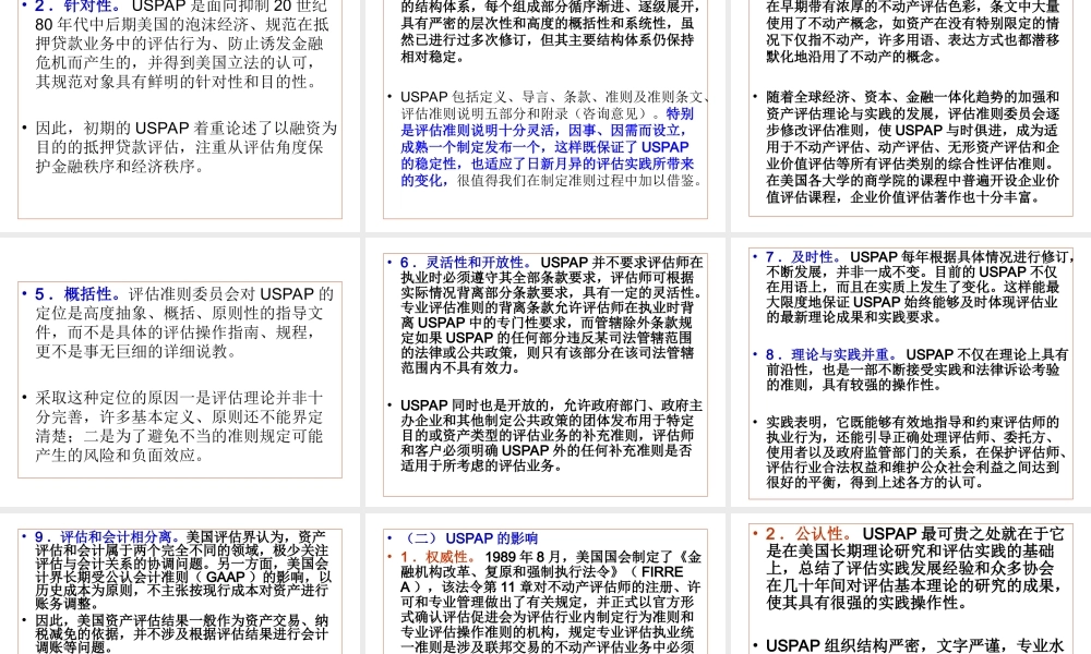 第5章 美国评估准则.ppt