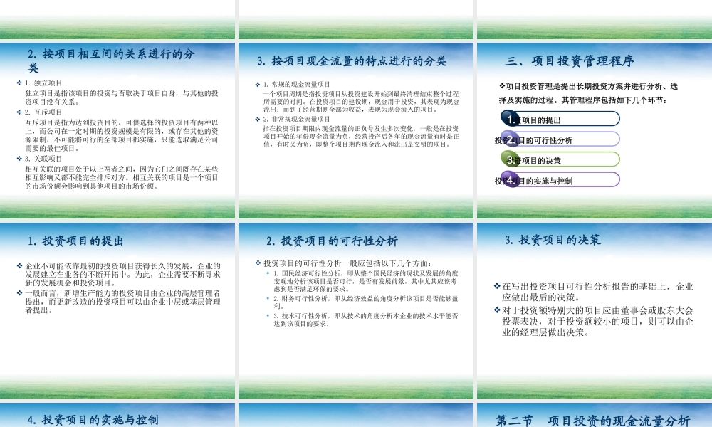 第06章公司投资决策.ppt