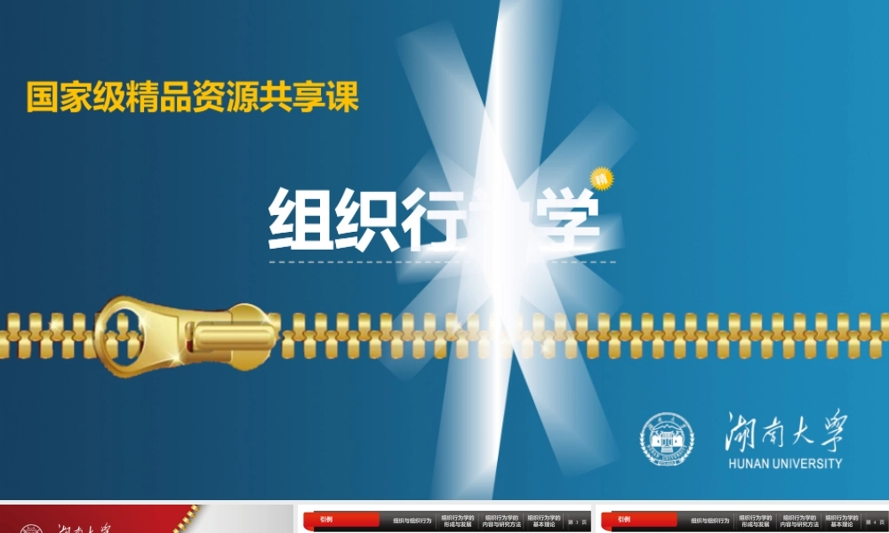 高教社《组织行为学》（上）.pptx