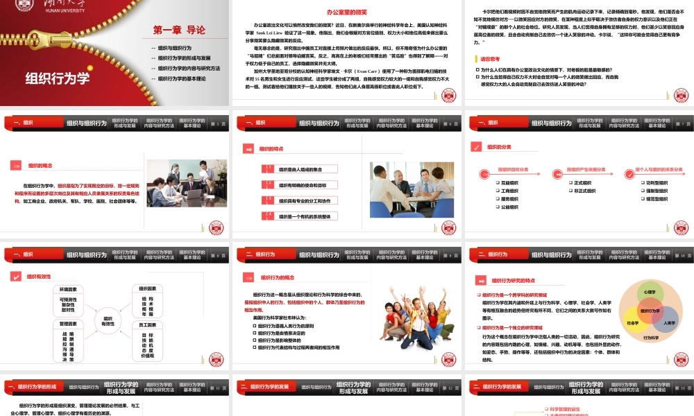 高教社《组织行为学》（上）.pptx