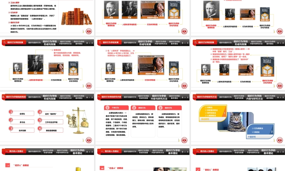 高教社《组织行为学》（上）.pptx