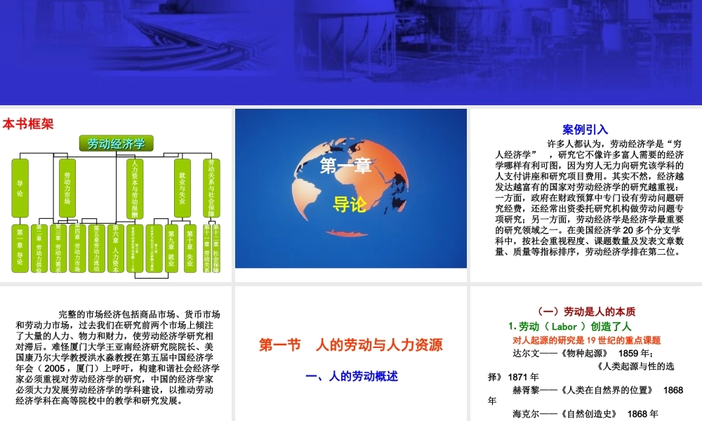 劳动经济学课件+-+修改版.ppt