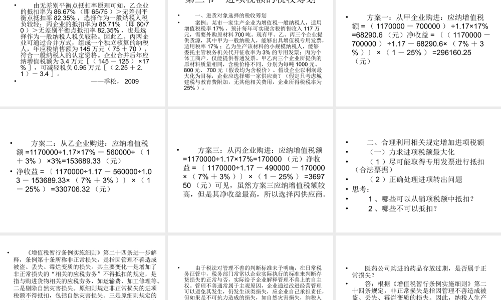 税收筹划第04章.ppt