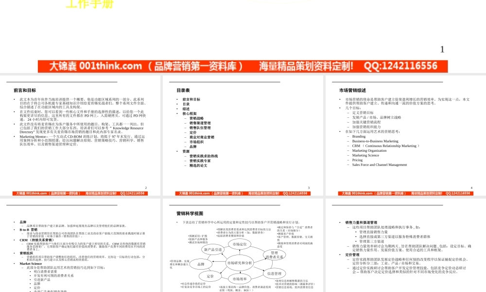 麦肯锡-营销_概述与基本框架.ppt