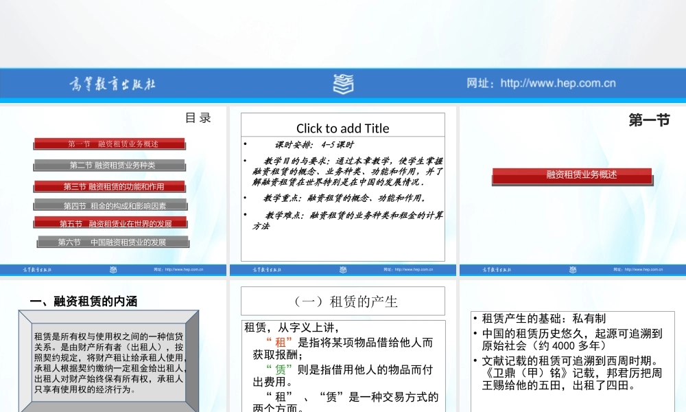 05第五章 融资租赁业务.ppt