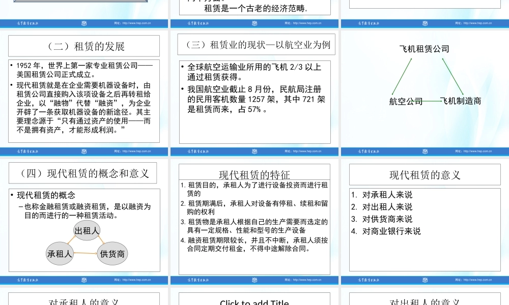 05第五章 融资租赁业务.ppt
