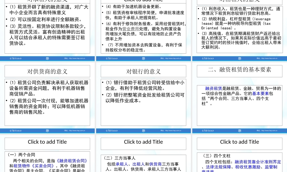 05第五章 融资租赁业务.ppt
