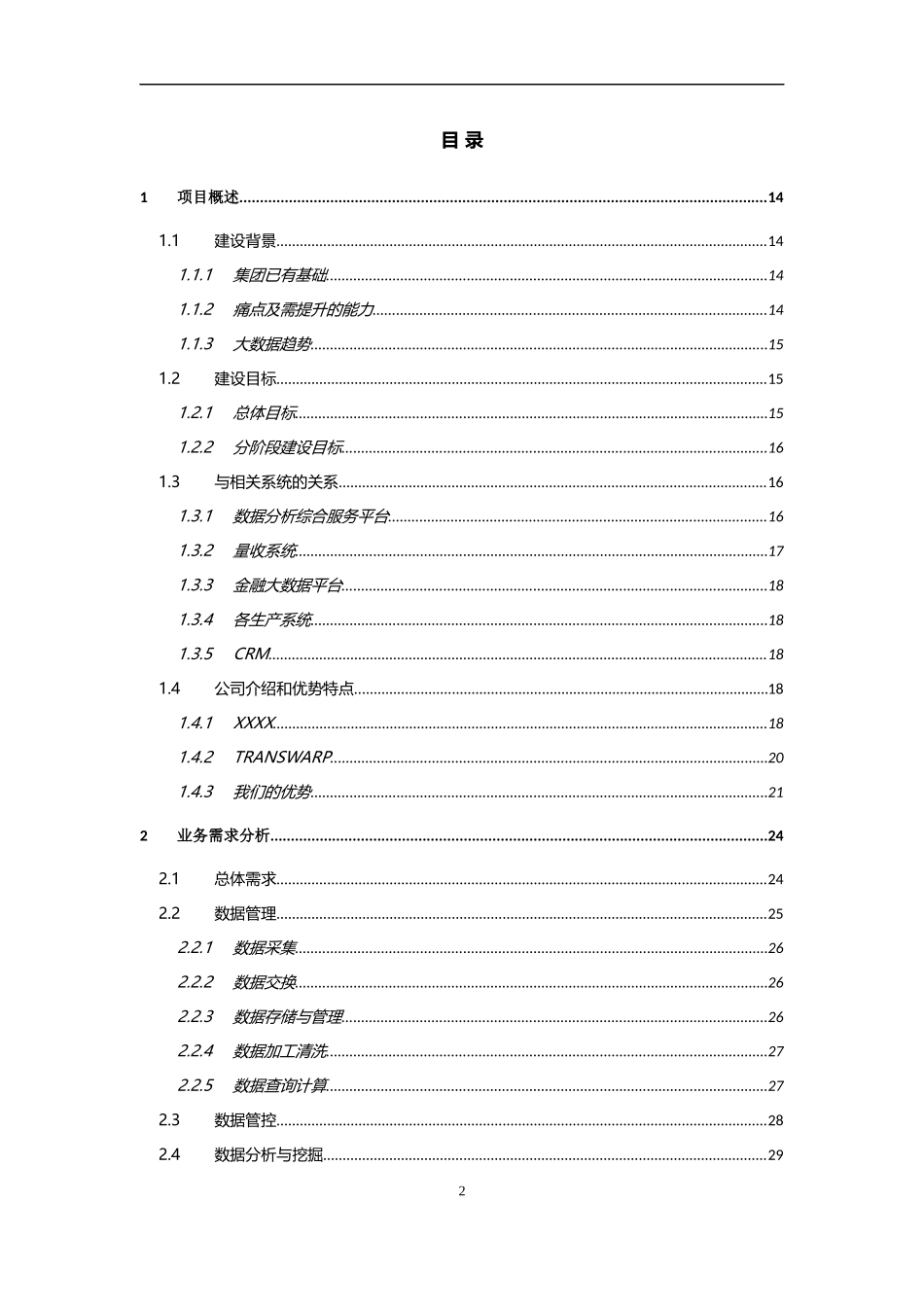 企业数字化转型大数据平台整体建设方案（522页）v1.0(1).docx_第2页