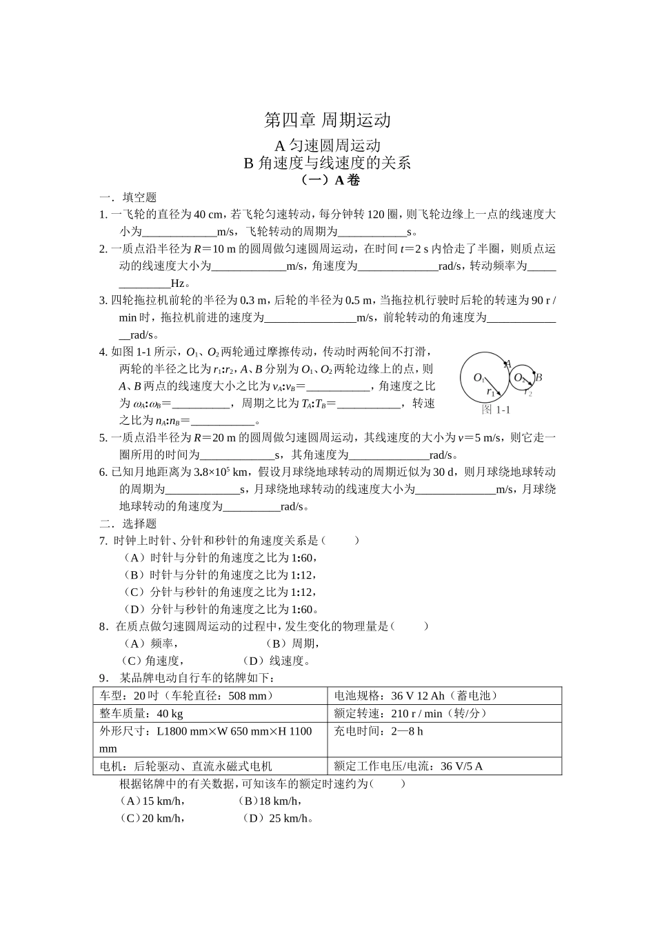 同步课课练高一下物理.doc_第3页
