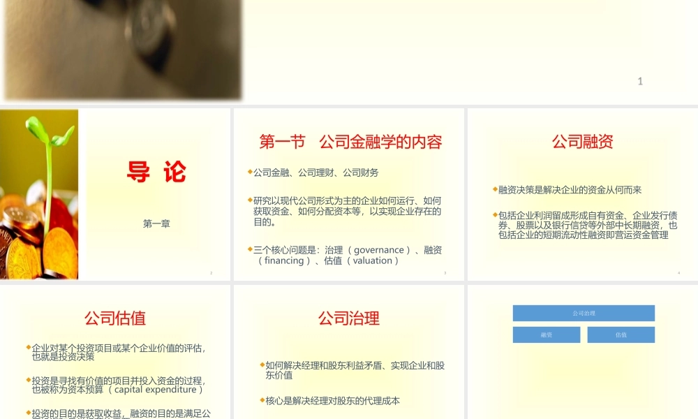 45945-00 公司金融 李曜.pptx