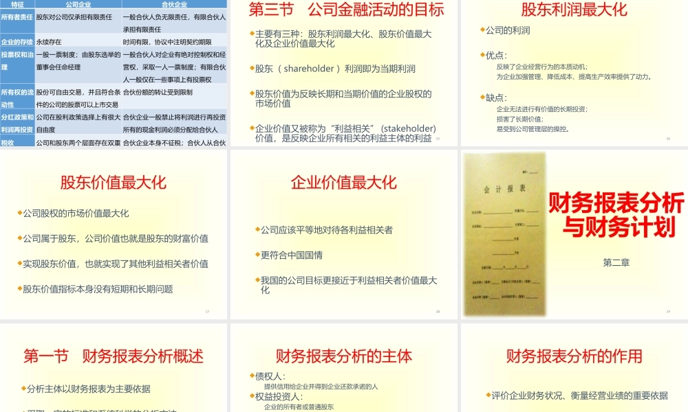 45945-00 公司金融 李曜.pptx