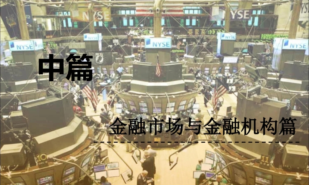 5第五章金融市场课件.pptx