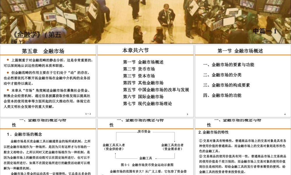 5第五章金融市场课件.pptx