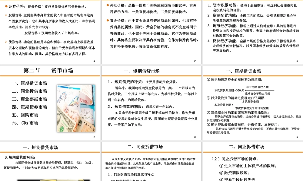 5第五章金融市场课件.pptx