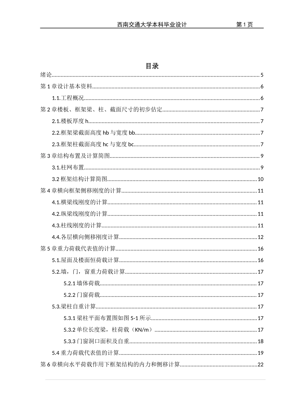 毕业设计计算书.docx_第1页