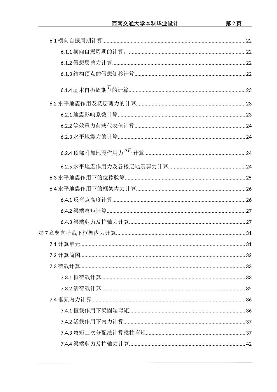 毕业设计计算书.docx_第2页