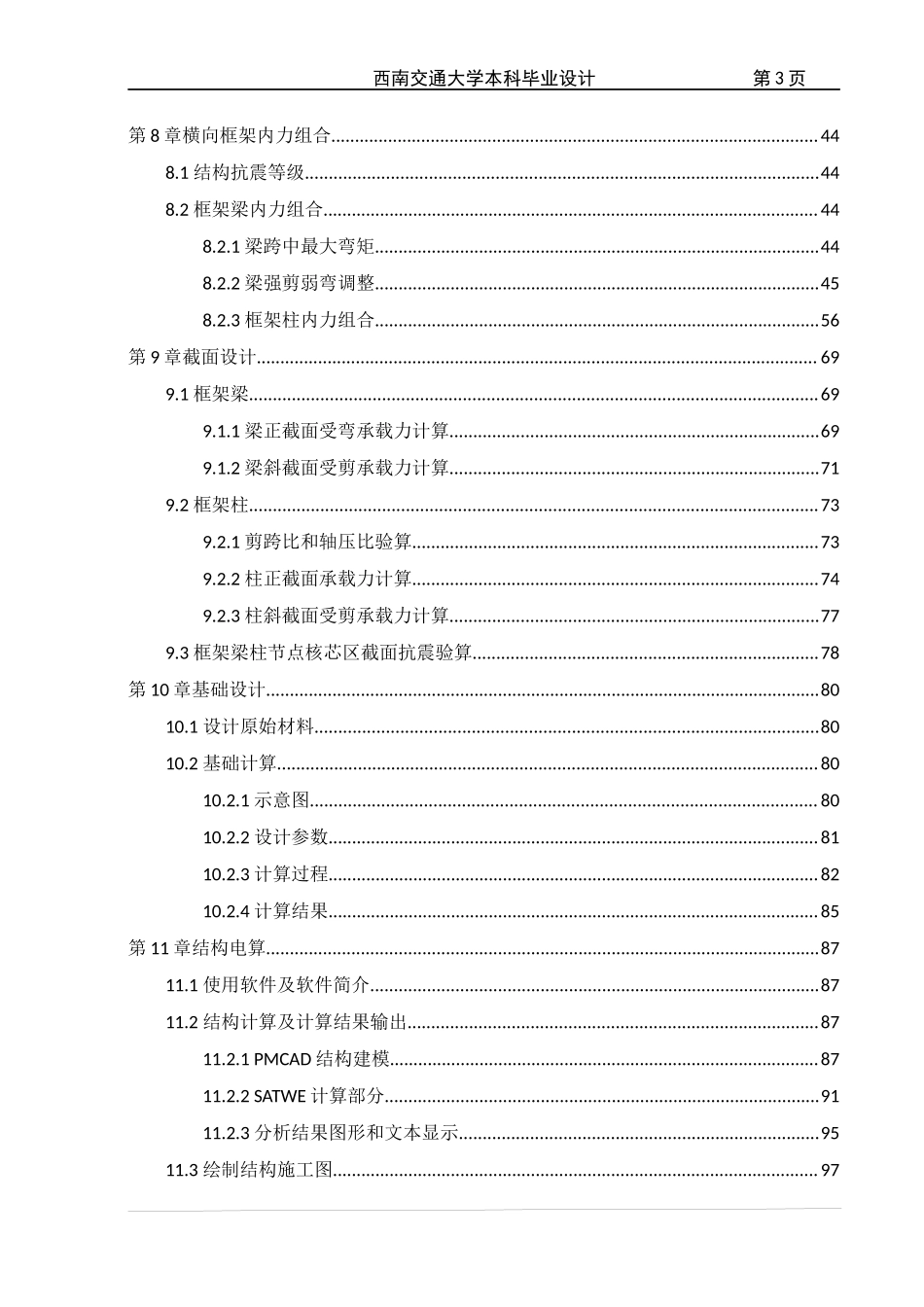 毕业设计计算书.docx_第3页