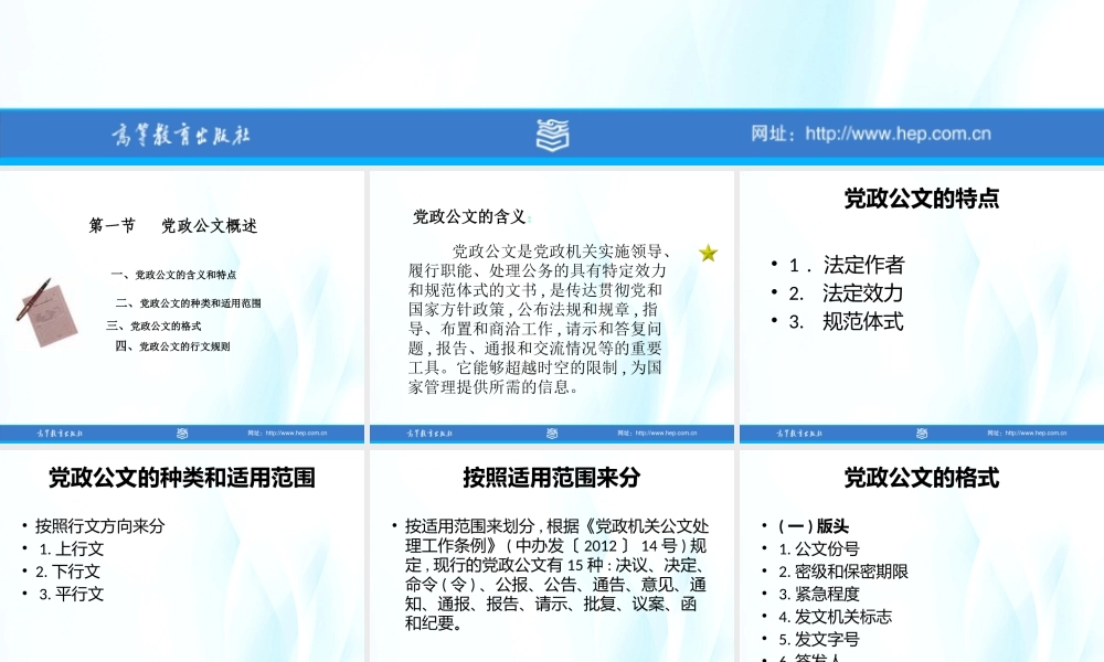 第02章 党政公文.pptx