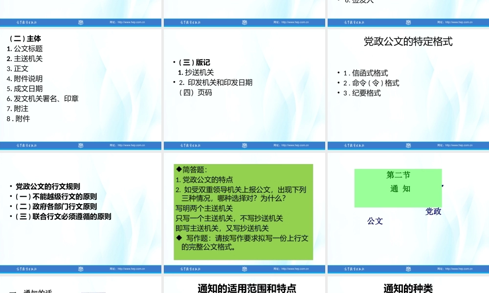 第02章 党政公文.pptx